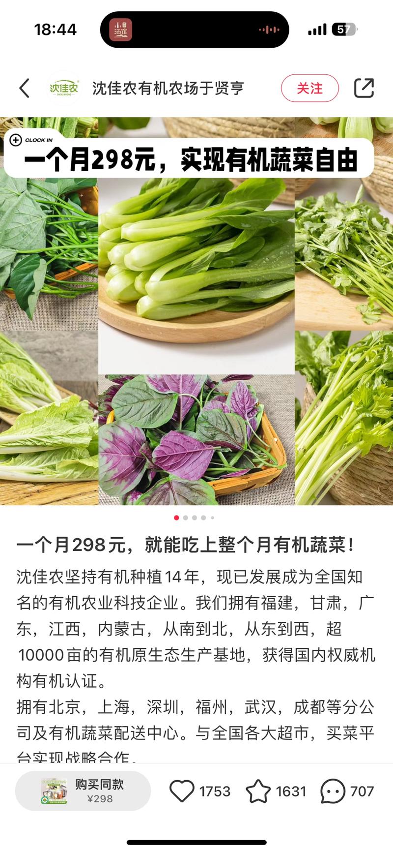 小红书有商家做有机蔬菜…#情报-搞钱线报📢论坛-网创交流-优创圈